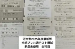 2025年最新】全統模試の人気アイテム - メルカリ