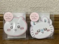 ちいかわ×モモンガ ダイカット ネイルファイル 2個セット