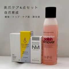 “爪を綺麗にしたい人”に向けた、ベース/トップ/除光液/美容液4点セット