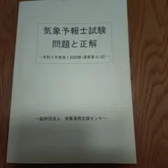 2026年最新】気象業務支援センターの人気アイテム - メルカリ