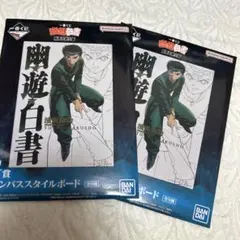 幽☆遊☆白書 キャンバススタイルボード　一番くじ　Ｇ　未開封　2個セット