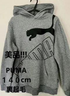 美品!!!!! PUMA フード付きパーカー 140cm