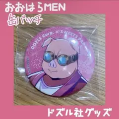 ドズル社Cafe -縁日- おおはらMEN 缶バッチ