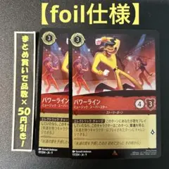 【foil仕様】 mパワーライン　ミュージックスーパースター　2枚