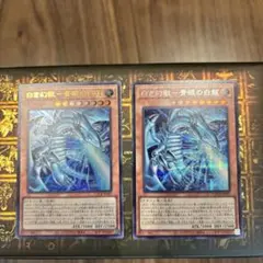 遊戯王　白き幻獣ー青眼の白龍　シク1 ウルトラ1