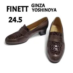 〈未使用〉銀座ヨシノヤ FINETT ローファー パンプス 24.5 型押し