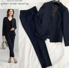 グリーンレーベルリラクシング ノーカラー スーツ セットアップ 36