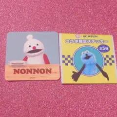 スシロー SUNSUN スンスン コラボ ステッカー NONNON