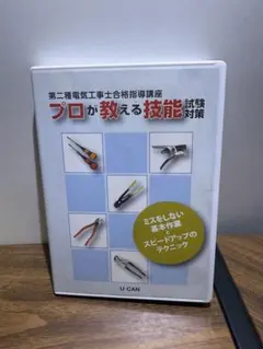 2025年最新】電気工事士2種 dvdの人気アイテム - メルカリ