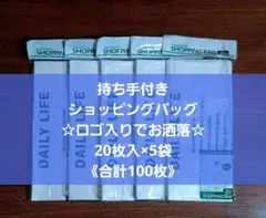 持ち手付き ショッピングバッグ ロゴ入り 20枚入×5袋《合計100枚》