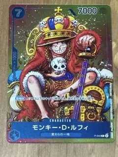 傷あり モンキー・D・ルフィ：週刊少年ジャンプ付録P P-043