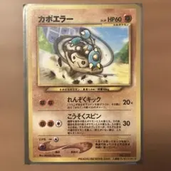 カポエラー_「PIKACHU the MOVIE2000」 公式認定スペシャル…