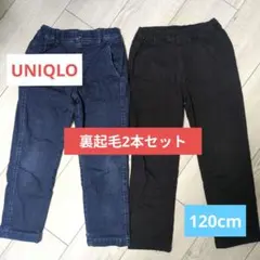 UNIQLO 裏起毛キッズパンツ 120cm 2本セット