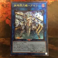 2026年最新】試号閃刀姫－アマツ ウルトラの人気アイテム - メルカリ