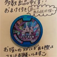 【妖怪メダル】コマさん(必殺技メダル)
