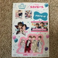 付録シール　スカイピース　初婚