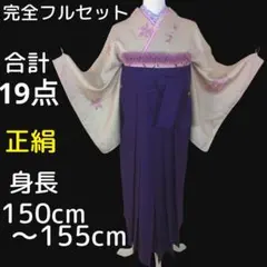 袴フルセット　小紋　女性袴　クリーム色　花柄　紫　パープル　卒業式　大学生　教員