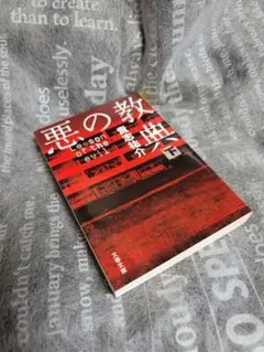 悪の教典 下 貴志祐介 文春文庫