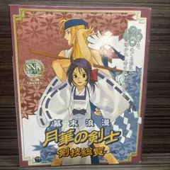 2026年最新】月華の剣士の人気アイテム - メルカリ