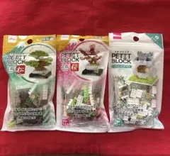 ダイソー プチブロック 3種セット 盆栽〈松〉〈桜〉どうぶつ〈ハムスター〉