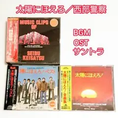 向谷実／京阪電車発車メロディーCD／向谷実青春60切符本 特別セット