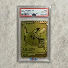 2021 ピカチュウ V PSA10 25周年記念 ゴールデン 001/015 - メルカリ