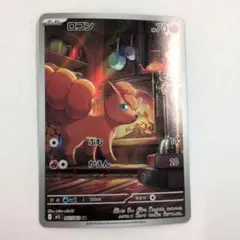 ポケモンカード ロコン AR 067/063 M1L（sv系）