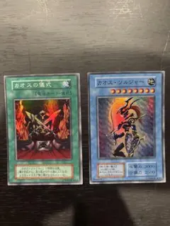 カオス・ソルジャー ＆カオスの儀式セット