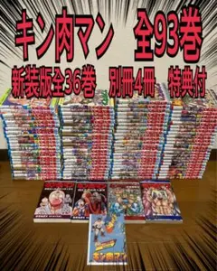 全冊初版！ キン肉マン 1巻〜90巻 おまけ付き コミックス ゆでたまご