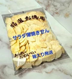 サラダうす焼き 200g アウトレット 割れせんべい