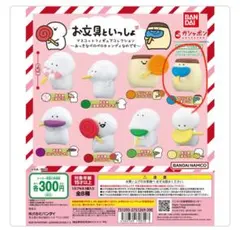 10 お文具といっしょのカプセルトイ