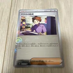 2026年最新】ポケモンカードマサキの転送の人気アイテム - メルカリ