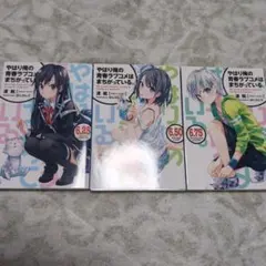 2025年最新】俺の青春ラブコメはまちがっているの人気アイテム