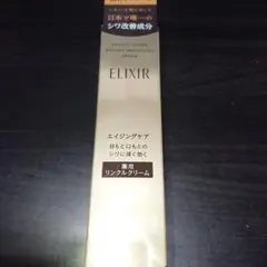 ELIXIR レチノパワー リンクルクリーム 15g