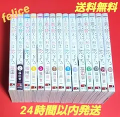 その着せ替え人形は恋をする全巻　１～１５巻