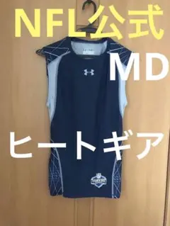 【希少】アメフト NFL公式 heat gear インナー アンダーアーマー M