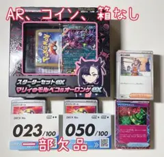 ポケカ マリィのオーロンゲ、アンフェアスタンプなど まとめ売り