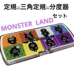 MONSTALAND モンスターキャラクター 三角定規セット文房具 定規 分度器
