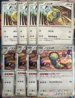 【ポケモンカード】ノココッチ進化ライン　にげあしドロー
