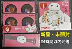 ベイマックス　HAPPYくじ　まとめ