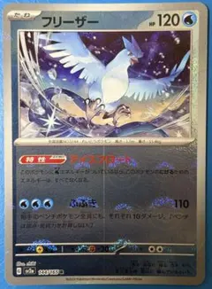 フリーザー マスターボール psa10 ポケモンカード 144/165 R sa - メルカリ