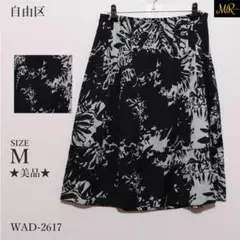 ★美品★ 自由区 スカート フレアスカート ミモレ丈 花柄 裏地付き シンプル