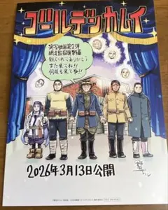 映画 ゴールデンカムイ 網走監獄襲撃編 入場者特典 アートボード