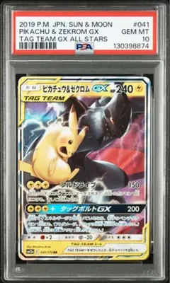 【PSA10】ピカチュウ＆ゼクロムGX sm12a 041/173 RR