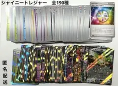 ポケモンカード　ハイクラスパック シャイニートレジャーex コンプリート　セット