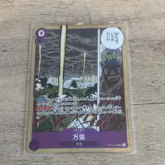 ワンピースカード 万雷 OP15 イベントカード