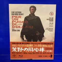 荒野の用心棒 完全版 製作50周年Blu-rayコレクターズ・エディション