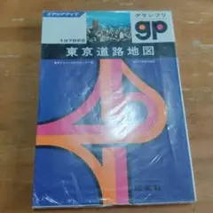 東京道路地図 1978新版 昭文社
