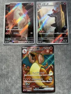 L*】様 ヒトカゲAR リザードAR リザードンSR 3枚セット ポケモンカード