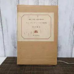 製紙・印刷・出版の黎明期　プレ・グーテンベルク時代　鈴木敏夫　朝日新聞社